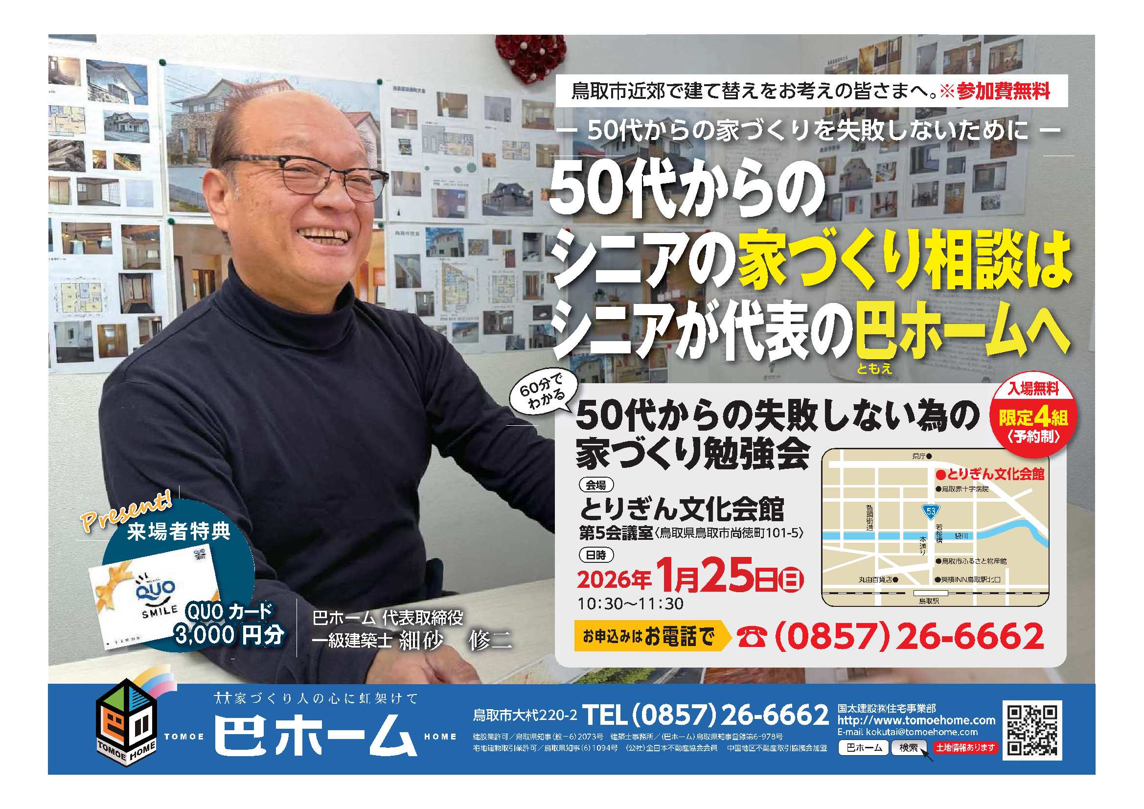 1/25　50代からの失敗しない為の家づくり勉強会